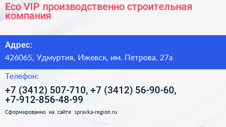 Eco VIP производственно строительная компания - визитка