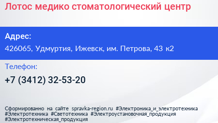 Лотос медико стоматологический центр - визитка