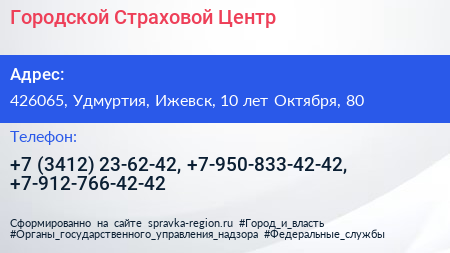 Городской Страховой Центр - визитка