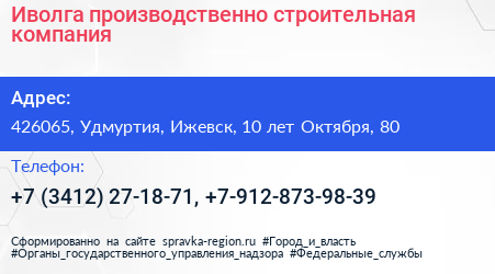 Иволга производственно строительная компания - визитка