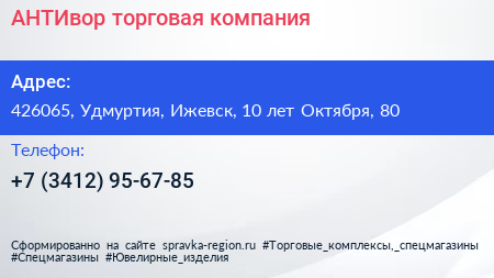 АНТИвор торговая компания - визитка