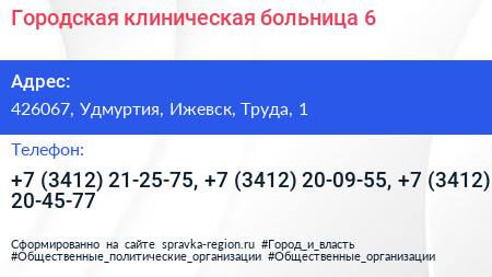 Городская клиническая больница 6 - визитка