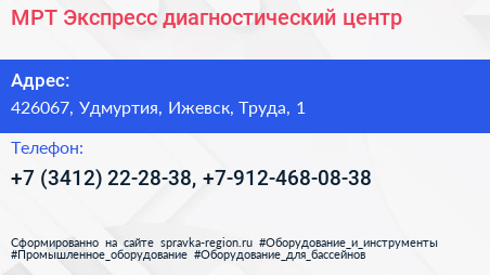 МРТ Экспресс диагностический центр - визитка