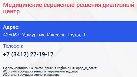 Медицинские сервисные решения диализный центр - визитка