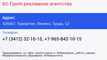БС Групп рекламное агентство - визитка
