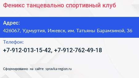 Феникс танцевально спортивный клуб - визитка