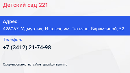 Детский сад 221 - визитка