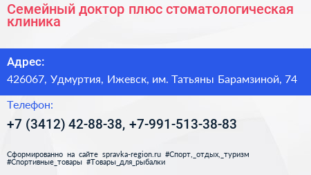 Семейный доктор плюс стоматологическая клиника - визитка