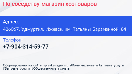 Нажмите, чтобы скачать визитку По соседству магазин хозтоваров - визитка