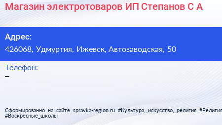 Магазин электротоваров ИП Степанов С А  - визитка