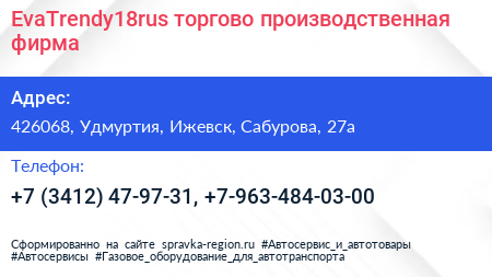 EvaTrendy18rus торгово производственная фирма - визитка