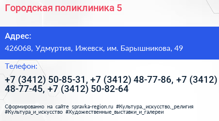 Городская поликлиника 5 - визитка