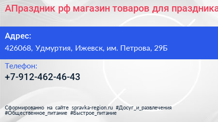 АПраздник рф магазин товаров для праздника - визитка