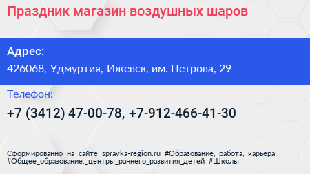 Праздник магазин воздушных шаров - визитка