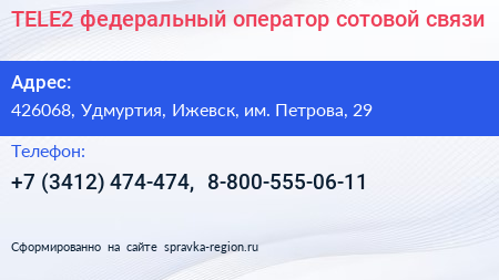 TELE2 федеральный оператор сотовой связи - визитка