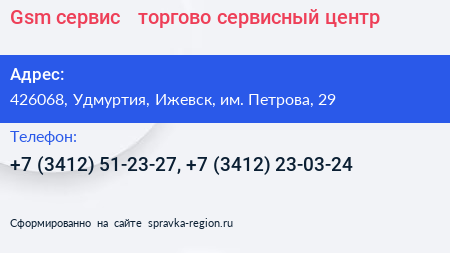 Gsm сервис + торгово сервисный центр - визитка