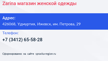 Zarina магазин женской одежды - визитка