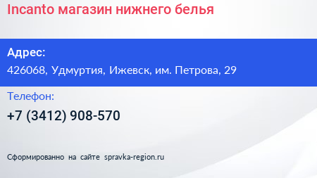 Incanto магазин нижнего белья - визитка