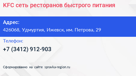 KFC сеть ресторанов быстрого питания - визитка