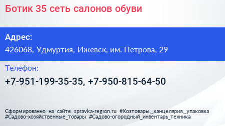 Ботик 35 сеть салонов обуви - визитка