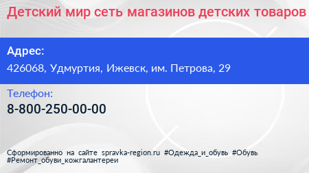 Детский мир сеть магазинов детских товаров - визитка