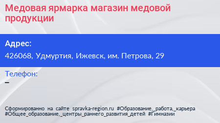 Медовая ярмарка магазин медовой продукции - визитка