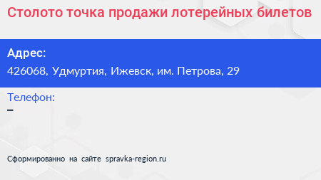 Столото точка продажи лотерейных билетов - визитка