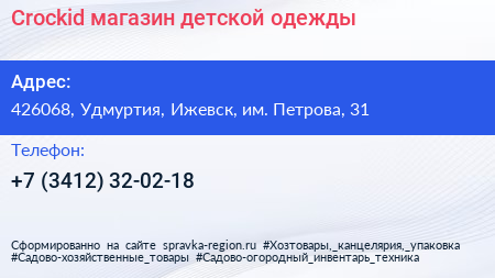 Crockid магазин детской одежды - визитка