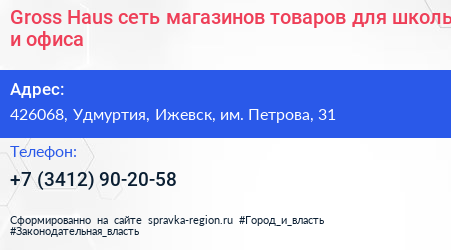 Нажмите, чтобы скачать визитку Gross Haus сеть магазинов товаров для школы и офиса - визитка