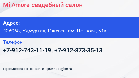 Mi Amore свадебный салон - визитка