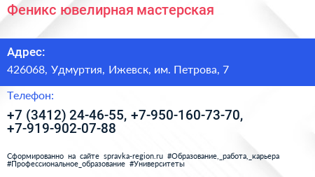 Феникс ювелирная мастерская - визитка