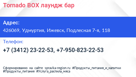 Tornado BOX лаундж бар - визитка