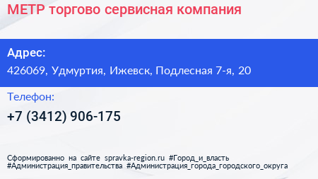 МЕТР торгово сервисная компания - визитка