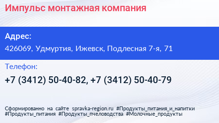 Импульс монтажная компания - визитка