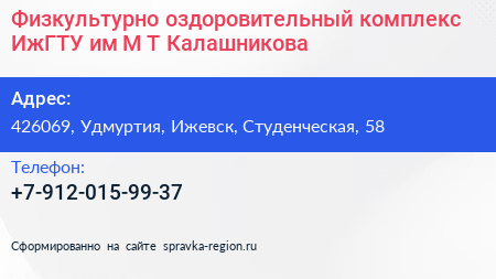 Физкультурно оздоровительный комплекс ИжГТУ им М Т Калашникова - визитка