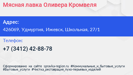 Мясная лавка Оливера Кромвеля - визитка