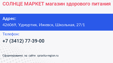 СОЛНЦЕ МАРКЕТ магазин здорового питания - визитка