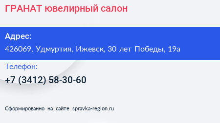 ГРАНАТ ювелирный салон - визитка