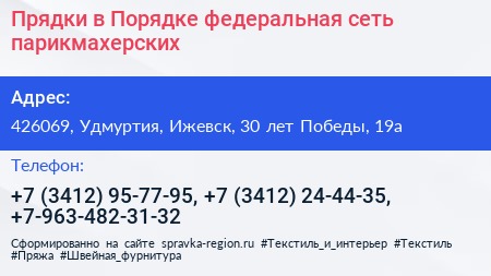 Прядки в Порядке федеральная сеть парикмахерских - визитка