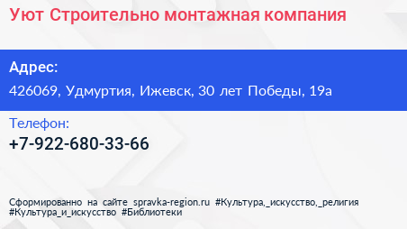 Нажмите, чтобы скачать визитку Уют Строительно монтажная компания - визитка