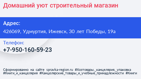 Нажмите, чтобы скачать визитку Домашний уют строительный магазин - визитка