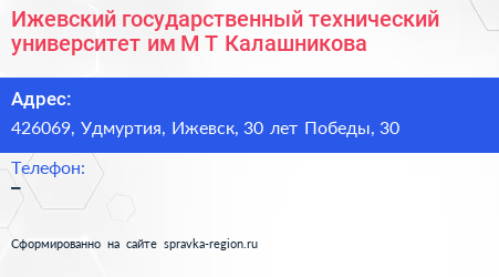 Ижевский государственный технический университет им М Т Калашникова - визитка