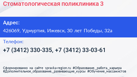 Стоматологическая поликлиника 3 - визитка