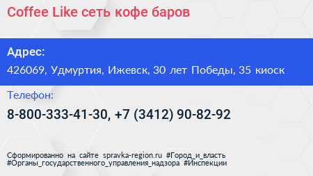 Coffee Like сеть кофе баров - визитка