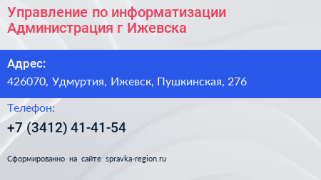 Управление по информатизации Администрация г Ижевска - визитка