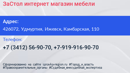 ЗаСтол интернет магазин мебели - визитка