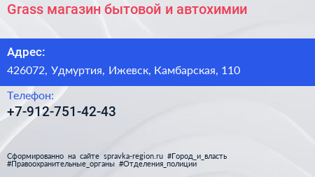 Нажмите, чтобы скачать визитку Grass магазин бытовой и автохимии - визитка