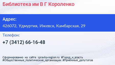 Библиотека им В Г Короленко - визитка