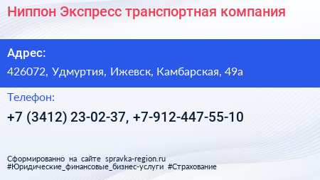 Ниппон Экспресс транспортная компания - визитка