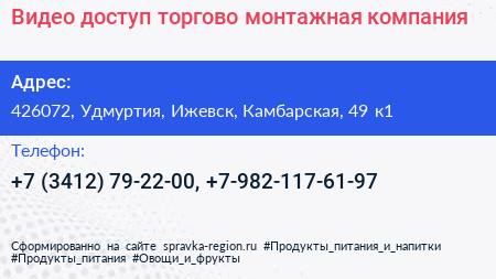Видео доступ торгово монтажная компания - визитка